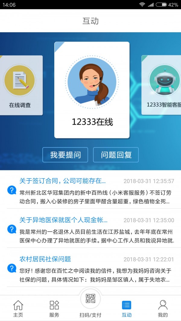 常州人社截图3