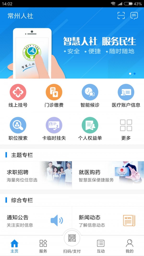 常州人社截图1