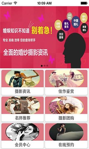 掌上婚纱影楼截图3