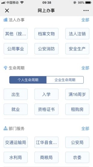 江华政务之窗截图3