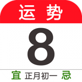 運(yùn)勢(shì)