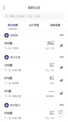 南京公交在线截图3
