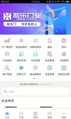 门业宝典截图1