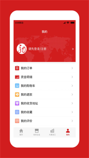 中国龙商截图4