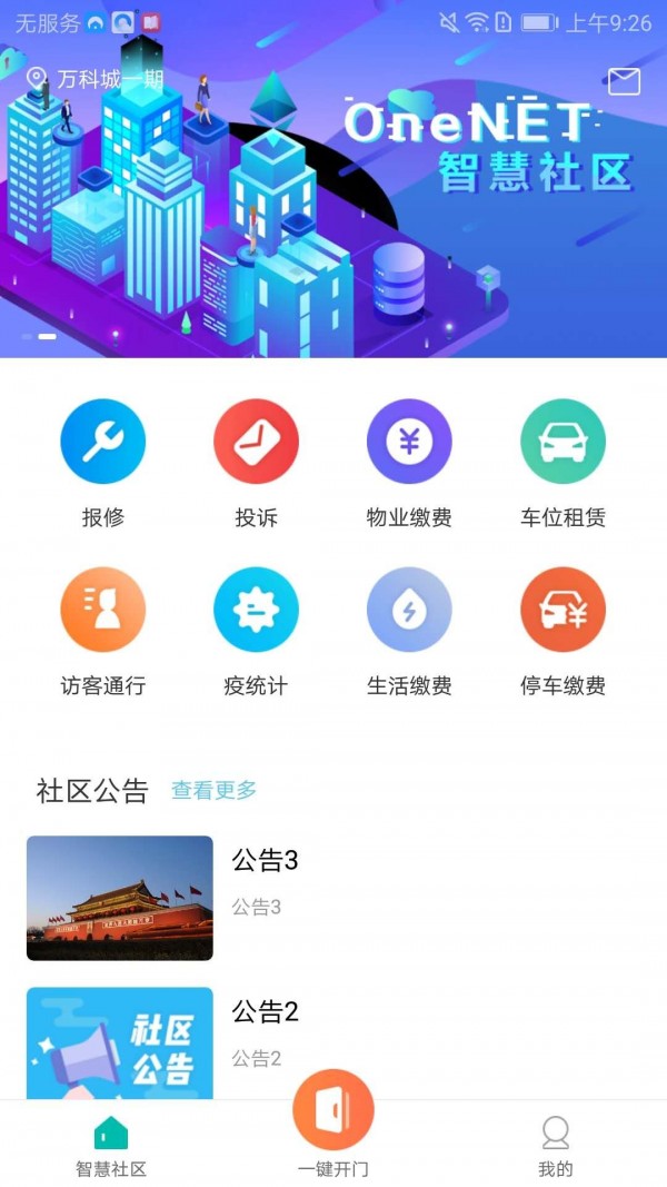 和物社区截图1