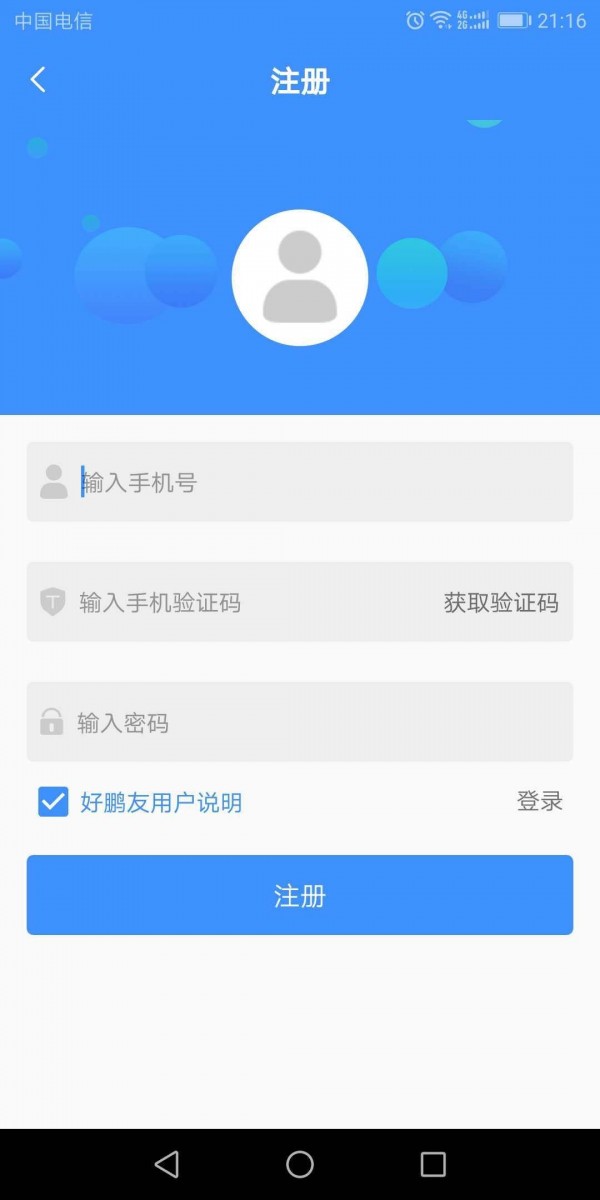 好鹏友截图2