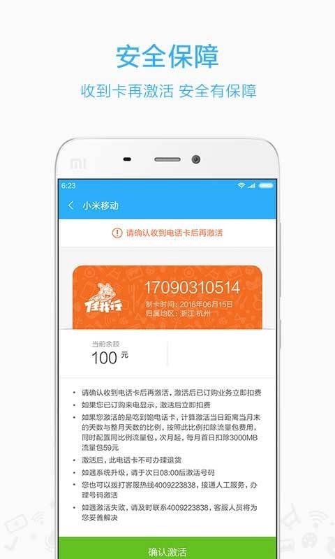 小米移动营业厅截图4