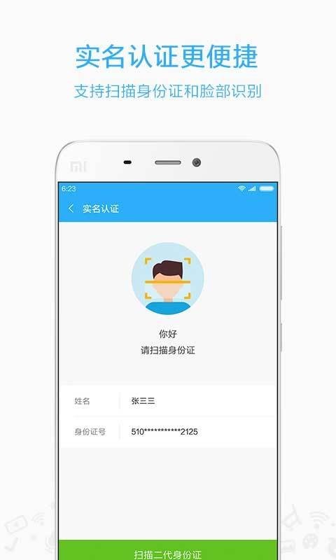 小米移动营业厅截图3