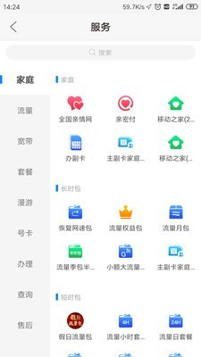 河南掌上营业厅截图4