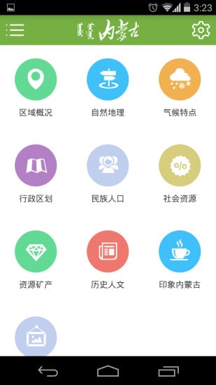 内蒙古自治区人民政府截图2