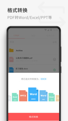 17PDF Reader阅读器截图3