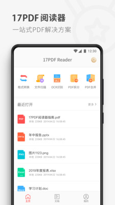 17PDF Reader阅读器截图1