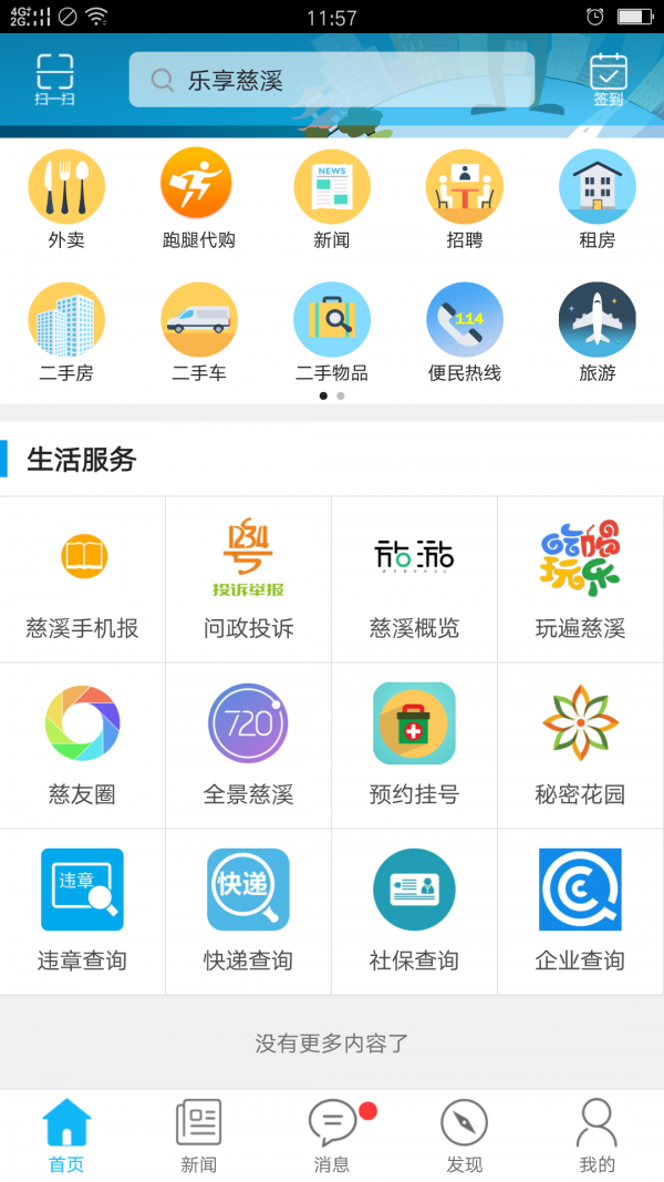 乐享慈溪截图1