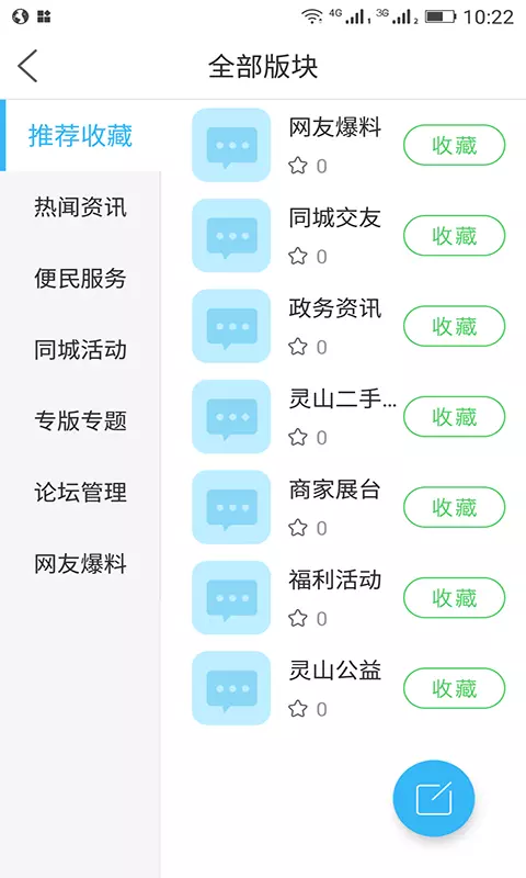 灵山同城网截图2