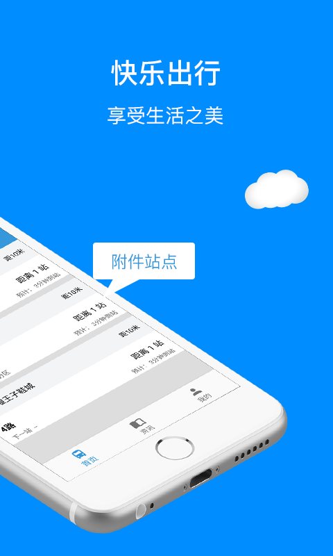 十堰公交截图2