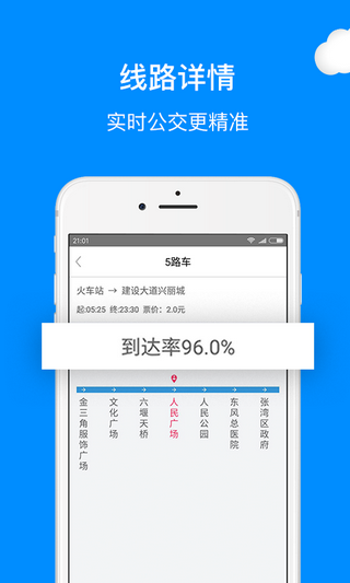 十堰公交截图3