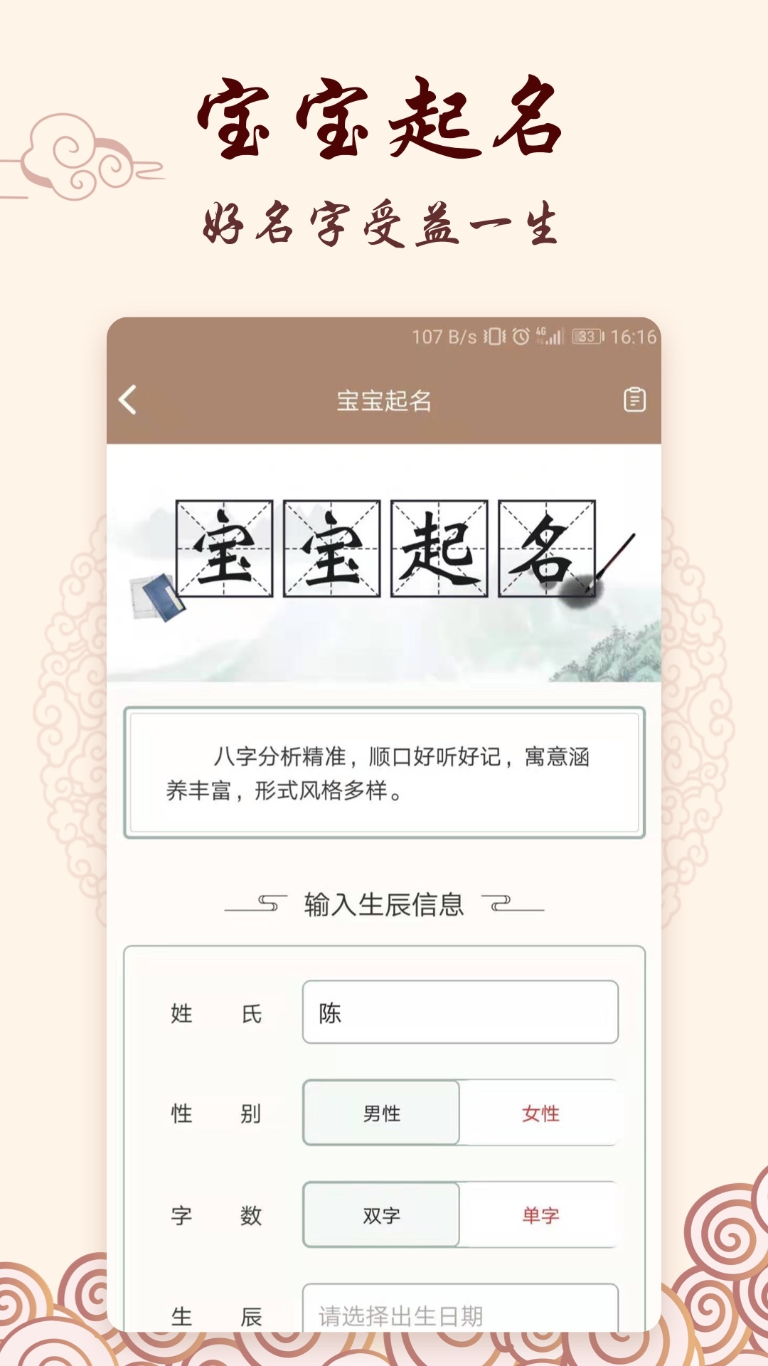 起名生辰取名截图2