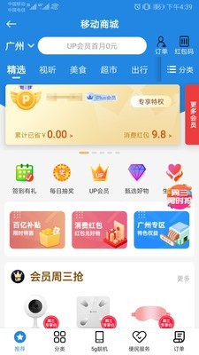 广东移动手机营业厅截图2