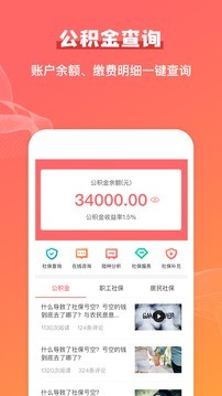 公积金查询助手截图1