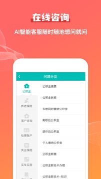 公积金查询助手截图4