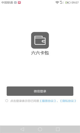 六六卡包截图3