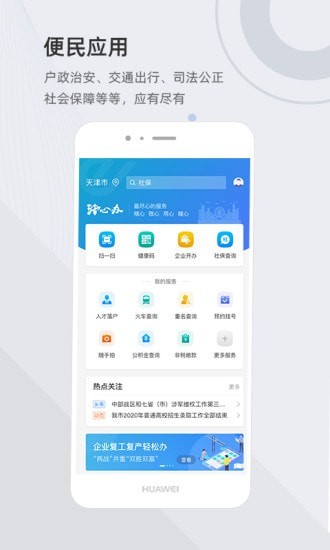 天津积分落户截图1