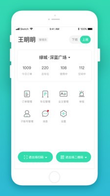 inpark物业端截图1