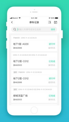 inpark物业端截图2