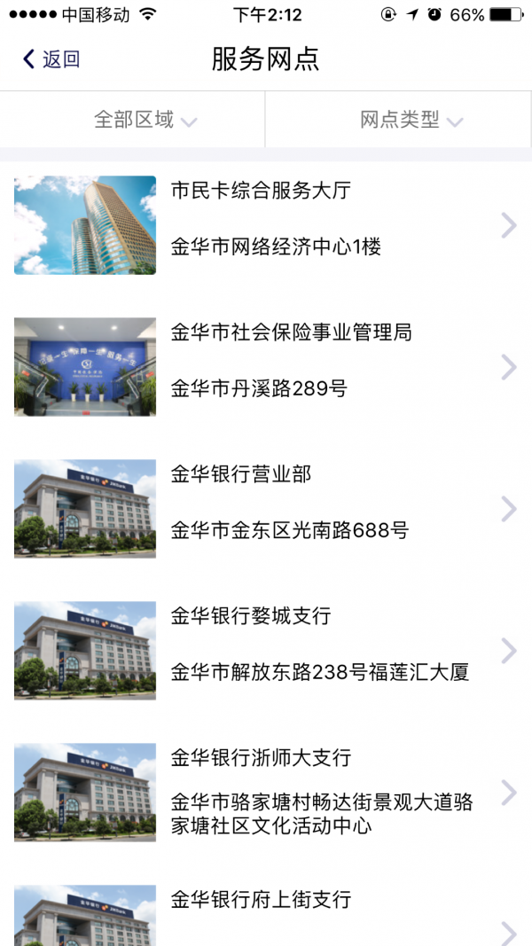 金华市民卡截图5