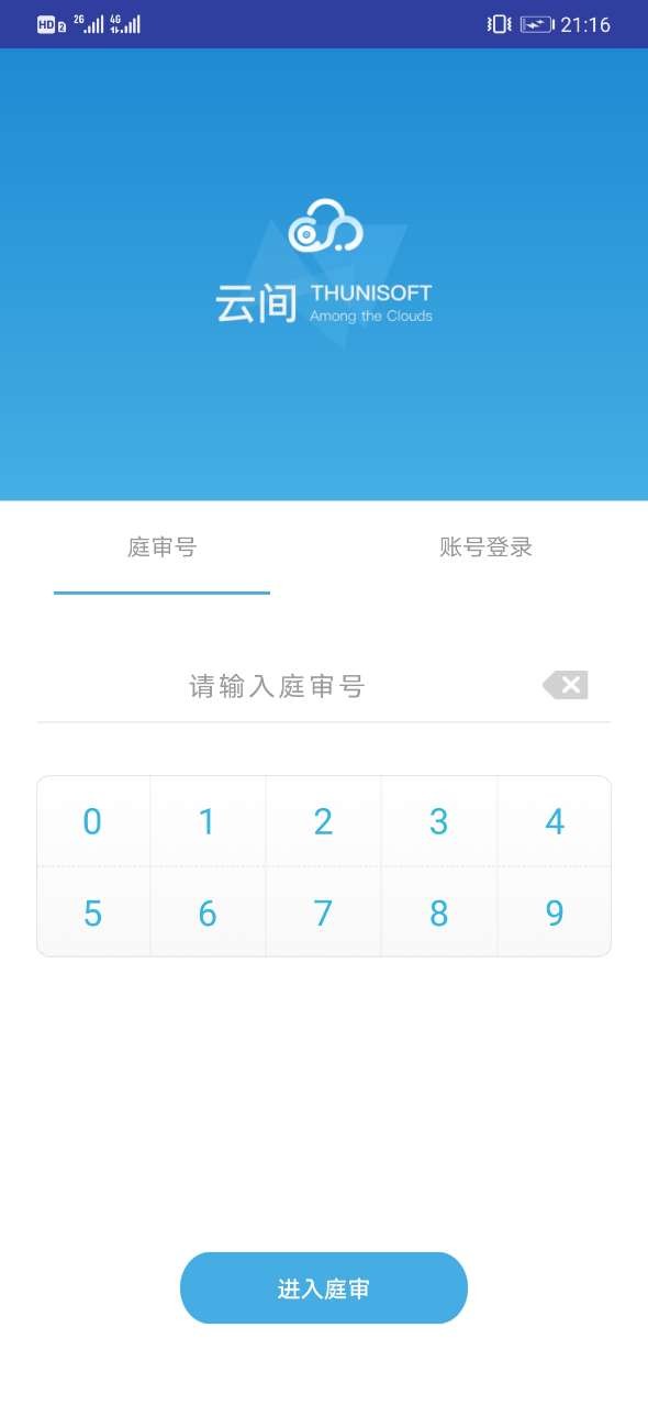 云间庭审截图4