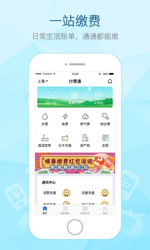 付费通截图1