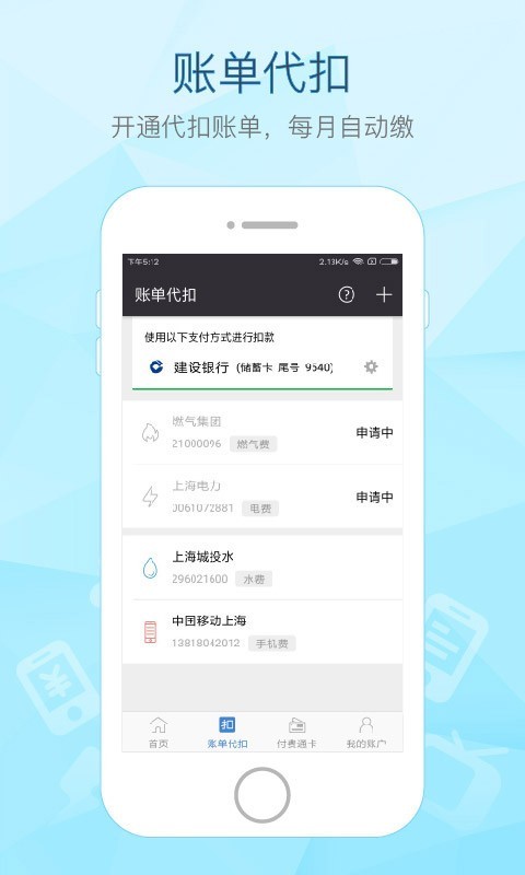 付费通截图4