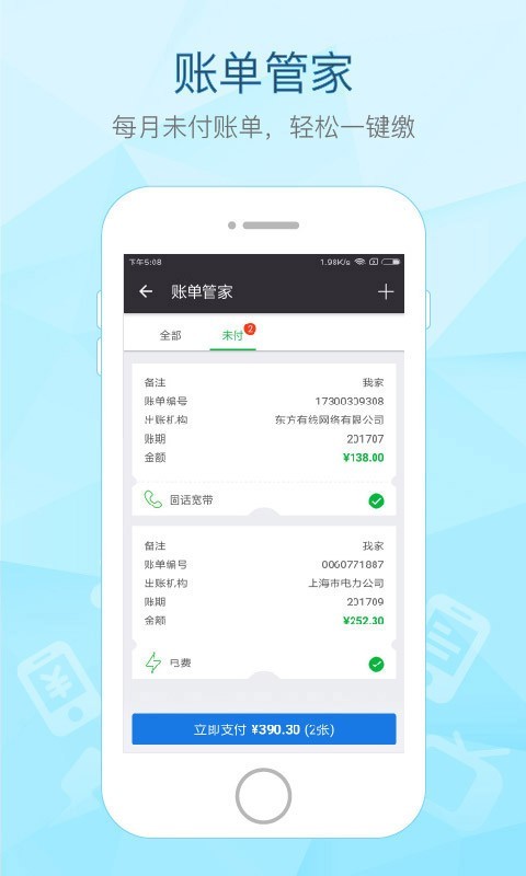 付费通截图3