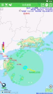 健茂台风截图4