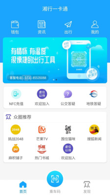 湘行一卡通截图1