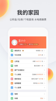 南京12345截图2