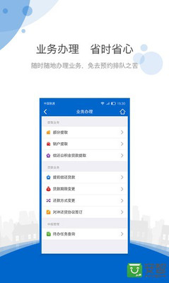 海南住房公积金截图3