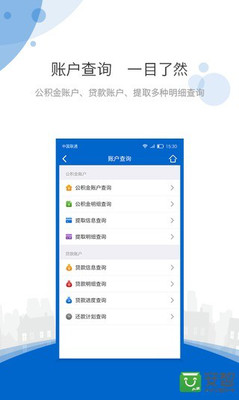 海南住房公积金截图1