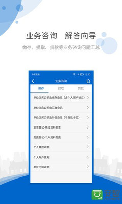 海南住房公积金截图2