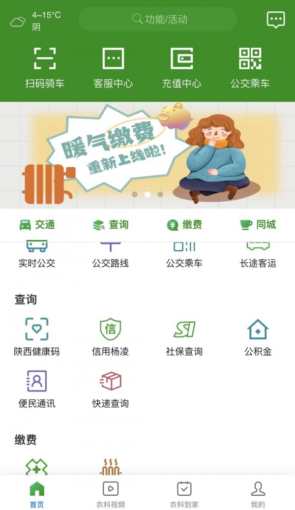 智慧杨凌截图1