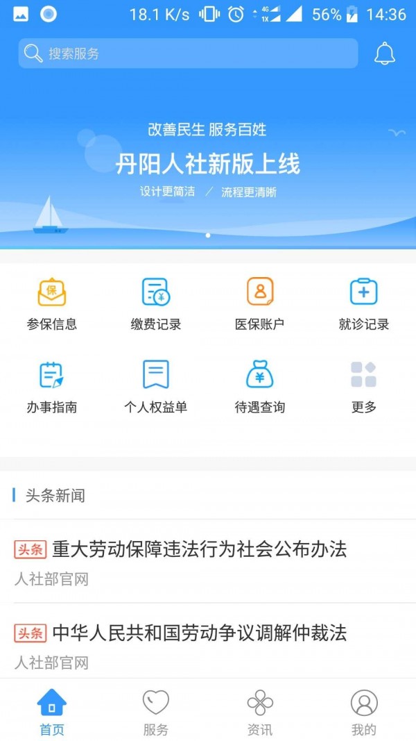 丹阳智慧人社截图4