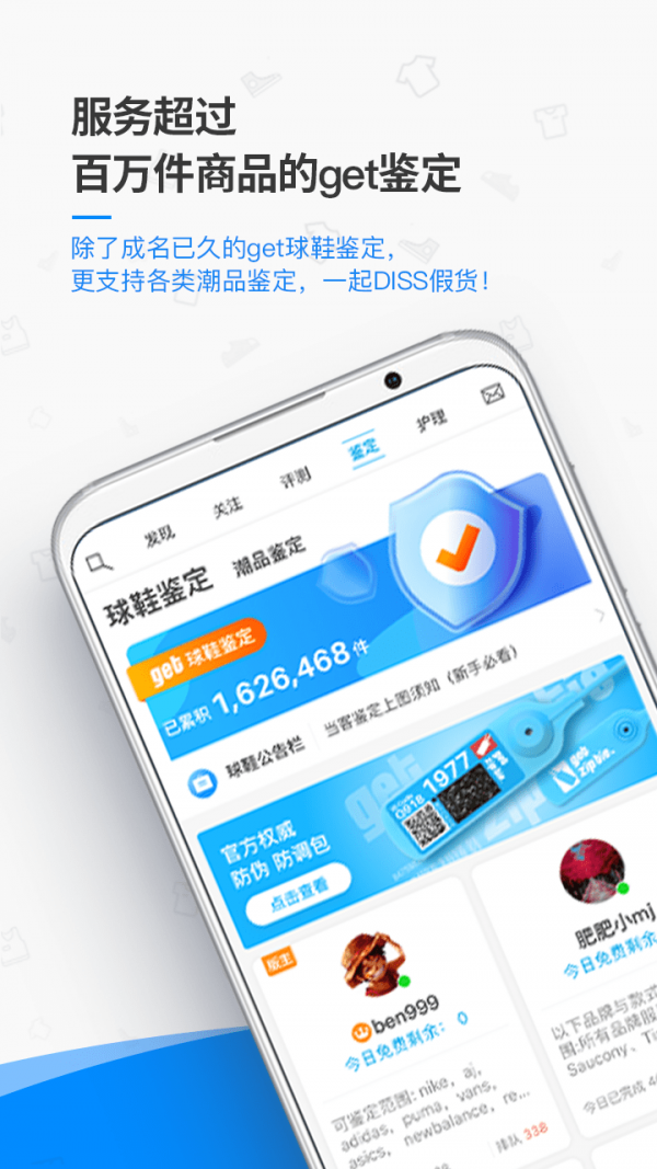 get球鞋鉴定截图1