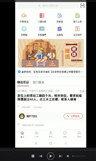 一起找活截图1