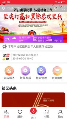 闪犀截图2