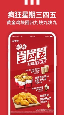 KFC(肯德基)截图2