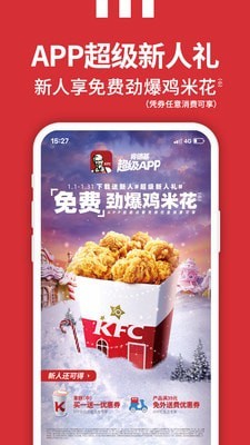 KFC(肯德基)截图1