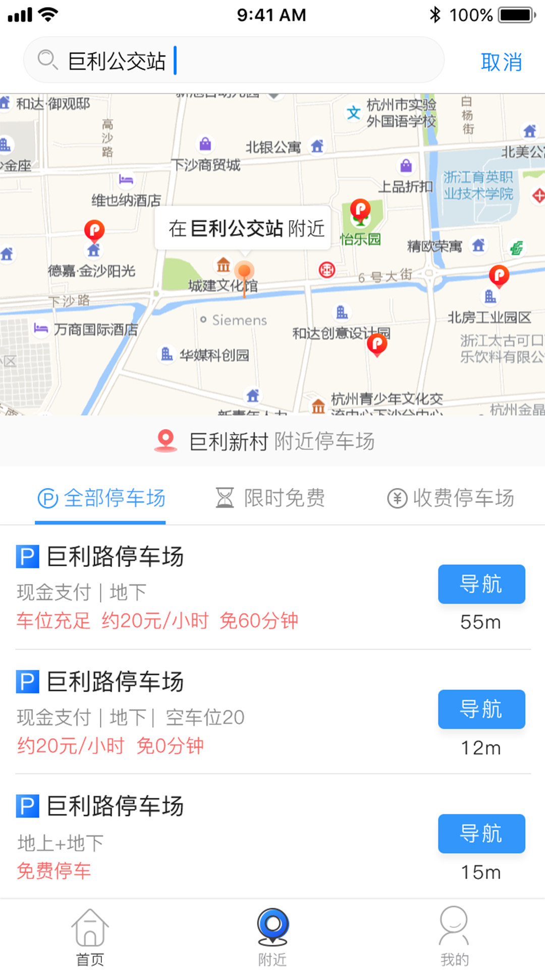 任意停车截图2