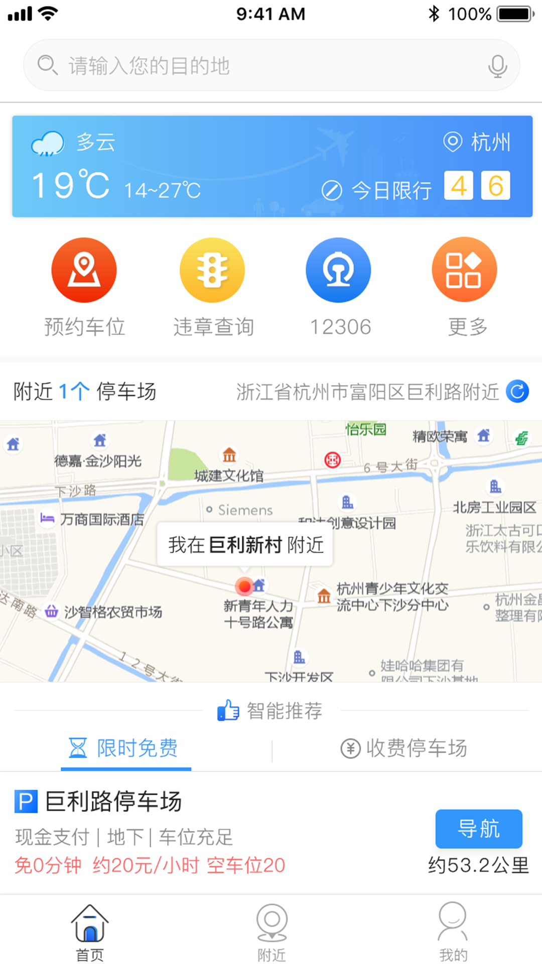 任意停车截图1