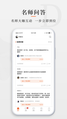 师董会截图3