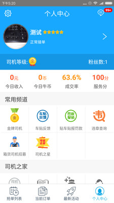 蓝犀牛司机端截图4